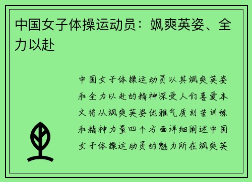 中国女子体操运动员：飒爽英姿、全力以赴