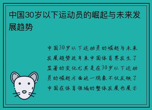 中国30岁以下运动员的崛起与未来发展趋势