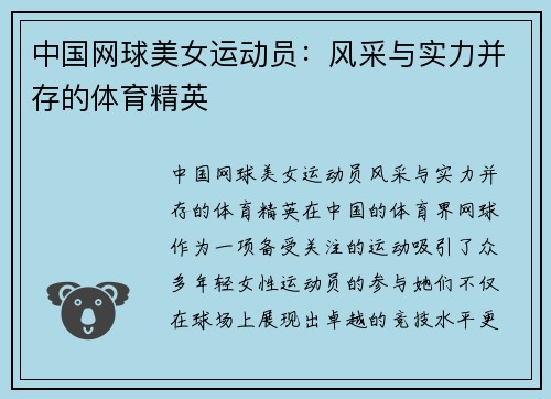 中国网球美女运动员：风采与实力并存的体育精英
